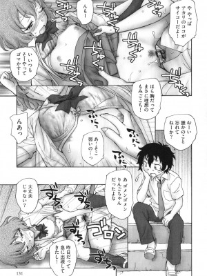 [海野螢] 迷いの街の赤ずきん 上_132