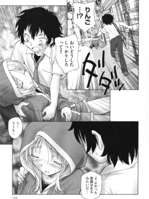 [海野螢] 迷いの街の赤ずきん 上_136