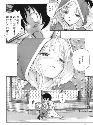 [海野螢] 迷いの街の赤ずきん 上_137
