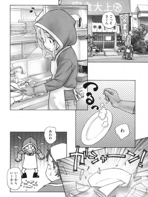 [海野螢] 迷いの街の赤ずきん 上_139