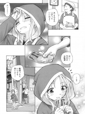 [海野螢] 迷いの街の赤ずきん 上_140