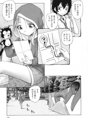 [海野螢] 迷いの街の赤ずきん 上_142