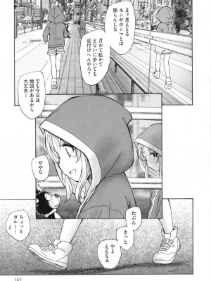 [海野螢] 迷いの街の赤ずきん 上_144