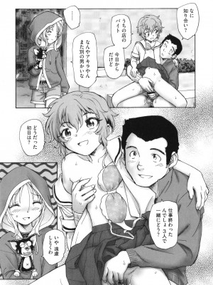 [海野螢] 迷いの街の赤ずきん 上_146