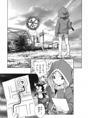 [海野螢] 迷いの街の赤ずきん 上_152
