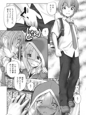 [海野螢] 迷いの街の赤ずきん 上_156