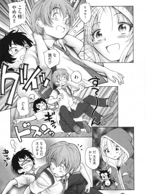 [海野螢] 迷いの街の赤ずきん 上_158