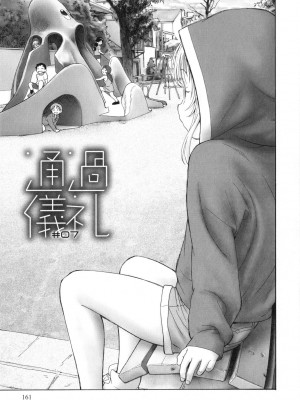 [海野螢] 迷いの街の赤ずきん 上_162