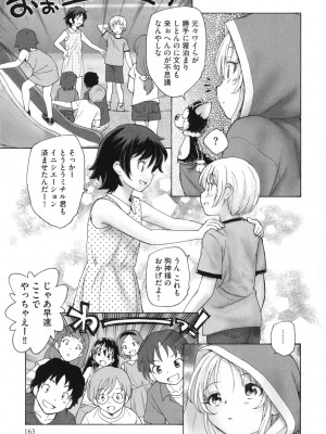 [海野螢] 迷いの街の赤ずきん 上_164