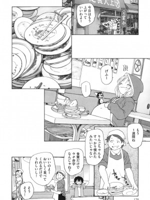 [海野螢] 迷いの街の赤ずきん 上_171