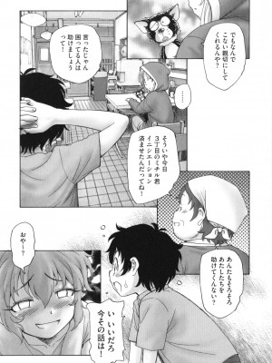 [海野螢] 迷いの街の赤ずきん 上_172
