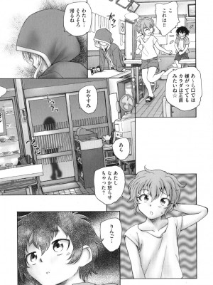 [海野螢] 迷いの街の赤ずきん 上_174
