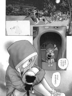 [海野螢] 迷いの街の赤ずきん 上_175