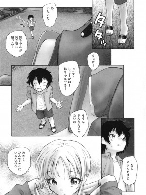 [海野螢] 迷いの街の赤ずきん 上_176