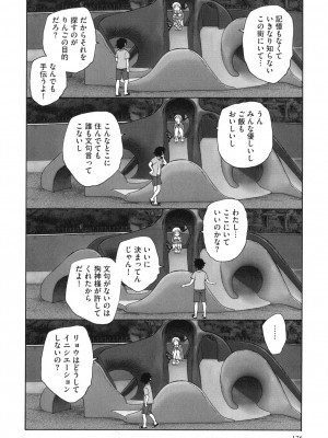 [海野螢] 迷いの街の赤ずきん 上_177