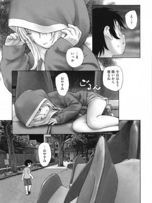 [海野螢] 迷いの街の赤ずきん 上_178