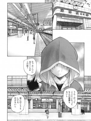 [海野螢] 迷いの街の赤ずきん 上_179
