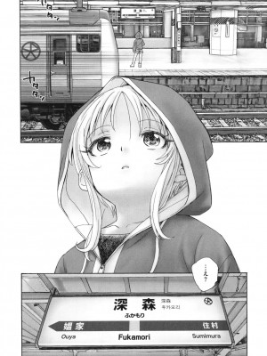 [海野螢] 迷いの街の赤ずきん 上_185