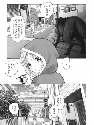 [海野螢] 迷いの街の赤ずきん 上_188