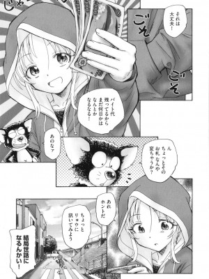 [海野螢] 迷いの街の赤ずきん 上_190