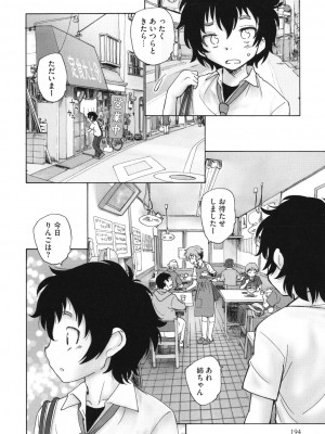 [海野螢] 迷いの街の赤ずきん 上_195