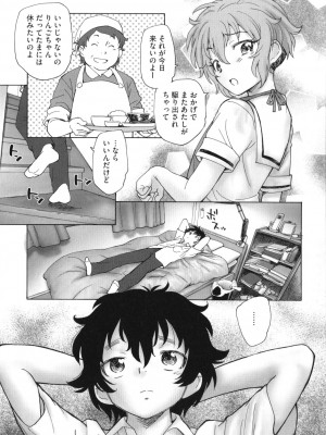 [海野螢] 迷いの街の赤ずきん 上_196