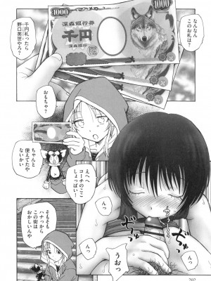 [海野螢] 迷いの街の赤ずきん 上_203