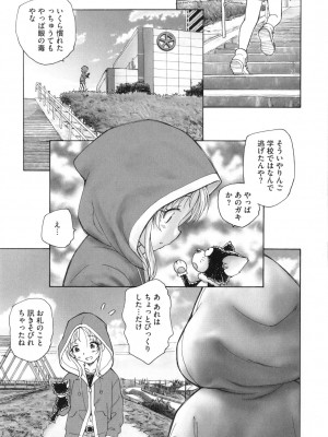 [海野螢] 迷いの街の赤ずきん 上_210