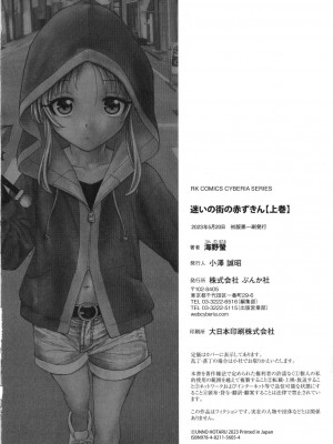 [海野螢] 迷いの街の赤ずきん 上_213