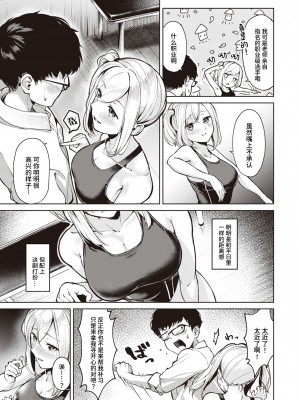 [ちょいぴろ] アツくてヌルい (COMIC 快楽天ビースト 2023年8月号) [Looike汉化组] [無修正] [DL版]_007
