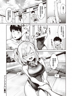 [ちょいぴろ] アツくてヌルい (COMIC 快楽天ビースト 2023年8月号) [Looike汉化组] [無修正] [DL版]_024