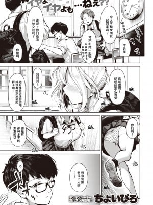 [ちょいぴろ] アツくてヌルい (COMIC 快楽天ビースト 2023年8月号) [Looike汉化组] [無修正] [DL版]_001