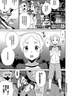 [稍日向] 一夜の街 (コミック エグゼ 15) [中国翻訳] [DL版]_01