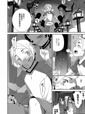 [稍日向] 一夜の街 (コミック エグゼ 15) [中国翻訳] [DL版]_04