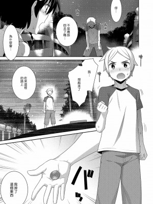 [稍日向] 一夜の街 (コミック エグゼ 15) [中国翻訳] [DL版]_13