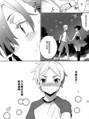 [稍日向] 一夜の街 (コミック エグゼ 15) [中国翻訳] [DL版]_16