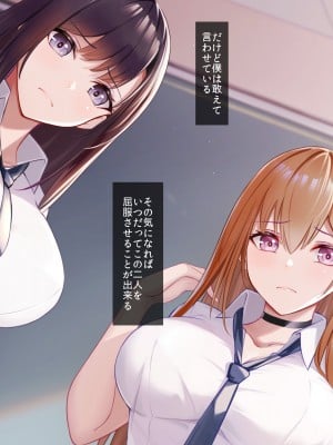 (同人CG集) [クレドソフィア] スクールカースト上位のJK二人は俺のメイドでタダマン中出し専用セックス肉便器_006__5