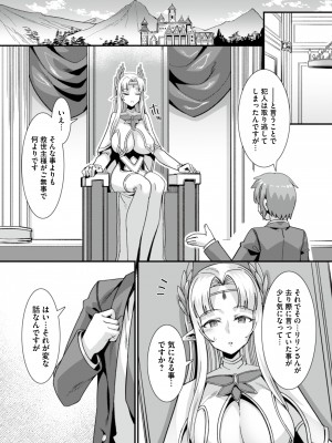 [りふれぼコミック (針金紳士)] 王女と姫騎士をパーティーで籠絡して世継ぎを作って亡国を救うために...～...俺がヒロインを充てがわれて子作りエッチ5～_003_5_1