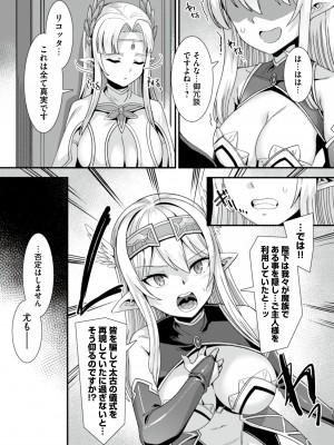 [りふれぼコミック (針金紳士)] 王女と姫騎士をパーティーで籠絡して世継ぎを作って亡国を救うために...～...俺がヒロインを充てがわれて子作りエッチ5～_007_5_5