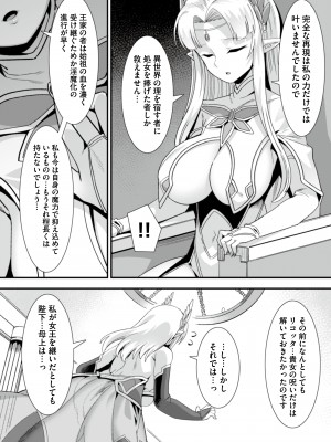 [りふれぼコミック (針金紳士)] 王女と姫騎士をパーティーで籠絡して世継ぎを作って亡国を救うために...～...俺がヒロインを充てがわれて子作りエッチ5～_008_5_6