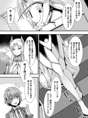 [りふれぼコミック (針金紳士)] 王女と姫騎士をパーティーで籠絡して世継ぎを作って亡国を救うために...～...俺がヒロインを充てがわれて子作りエッチ5～_009_5_7