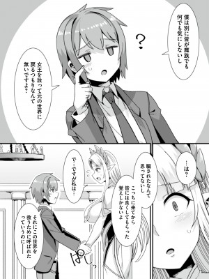 [りふれぼコミック (針金紳士)] 王女と姫騎士をパーティーで籠絡して世継ぎを作って亡国を救うために...～...俺がヒロインを充てがわれて子作りエッチ5～_010_5_8