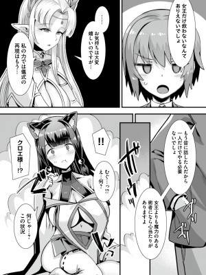 [りふれぼコミック (針金紳士)] 王女と姫騎士をパーティーで籠絡して世継ぎを作って亡国を救うために...～...俺がヒロインを充てがわれて子作りエッチ5～_011_5_9