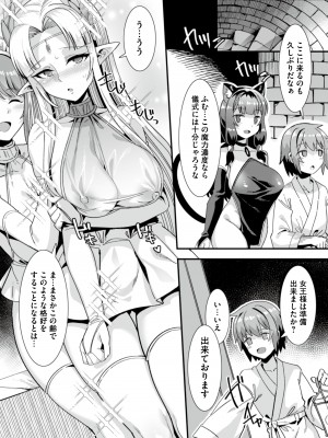 [りふれぼコミック (針金紳士)] 王女と姫騎士をパーティーで籠絡して世継ぎを作って亡国を救うために...～...俺がヒロインを充てがわれて子作りエッチ5～_012_5_10