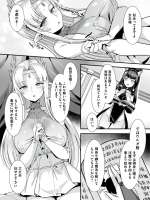 [りふれぼコミック (針金紳士)] 王女と姫騎士をパーティーで籠絡して世継ぎを作って亡国を救うために...～...俺がヒロインを充てがわれて子作りエッチ5～_013_5_11