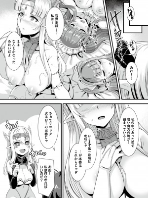 [りふれぼコミック (針金紳士)] 王女と姫騎士をパーティーで籠絡して世継ぎを作って亡国を救うために...～...俺がヒロインを充てがわれて子作りエッチ5～_023_5_21