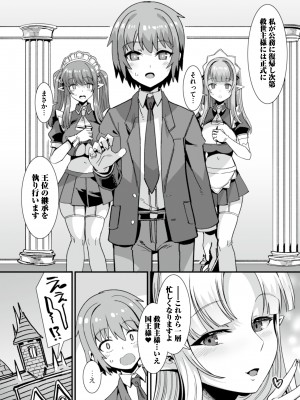 [りふれぼコミック (針金紳士)] 王女と姫騎士をパーティーで籠絡して世継ぎを作って亡国を救うために...～...俺がヒロインを充てがわれて子作りエッチ5～_058_5_56