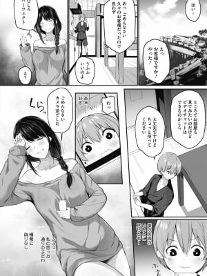 [雪咲みあれ] お姉さんは年下愛好家 (コミックホットミルク 2020年9月号)_02