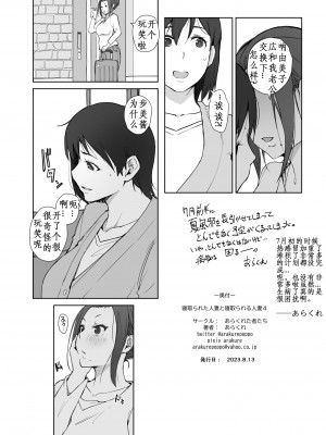 [あらくれた者たち (あらくれ)] 寝取られた人妻と寝取られる人妻4 [DL版]（腥喵个人汉化）_33