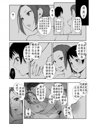 [あらくれた者たち (あらくれ)] 寝取られた人妻と寝取られる人妻4 [DL版]（腥喵个人汉化）_03